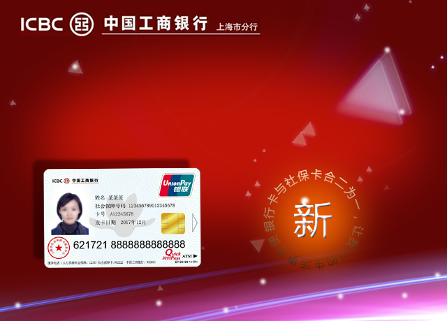 金融社保卡